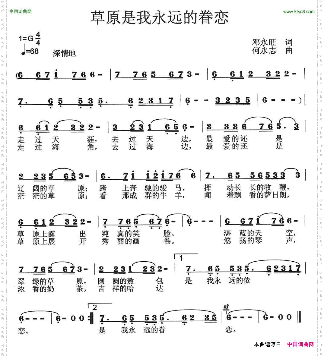 草原是我永远的眷恋