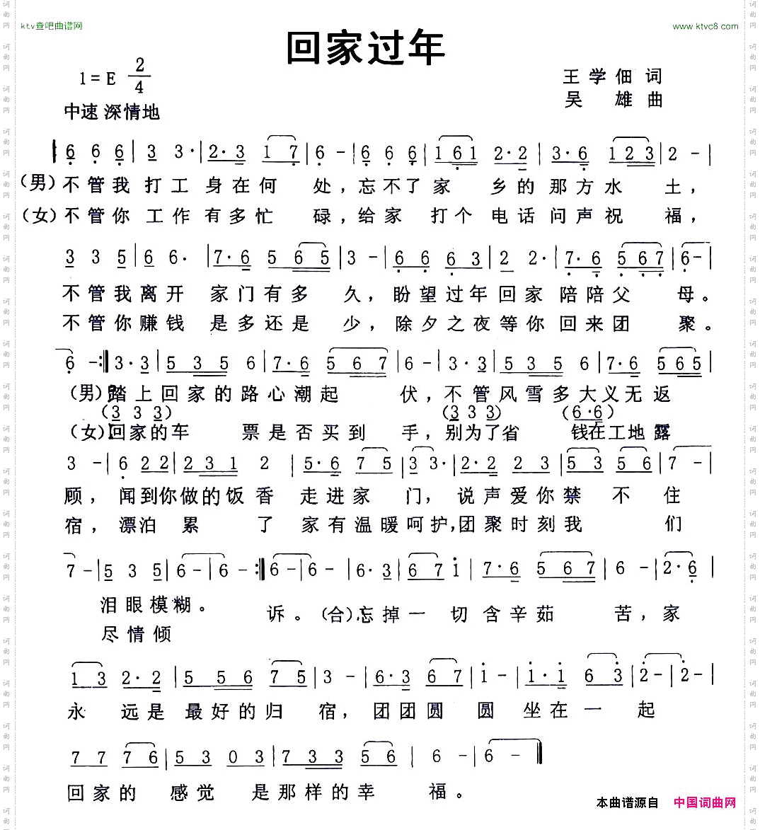 回家过年