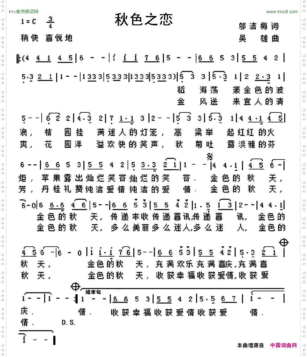 秋色之恋