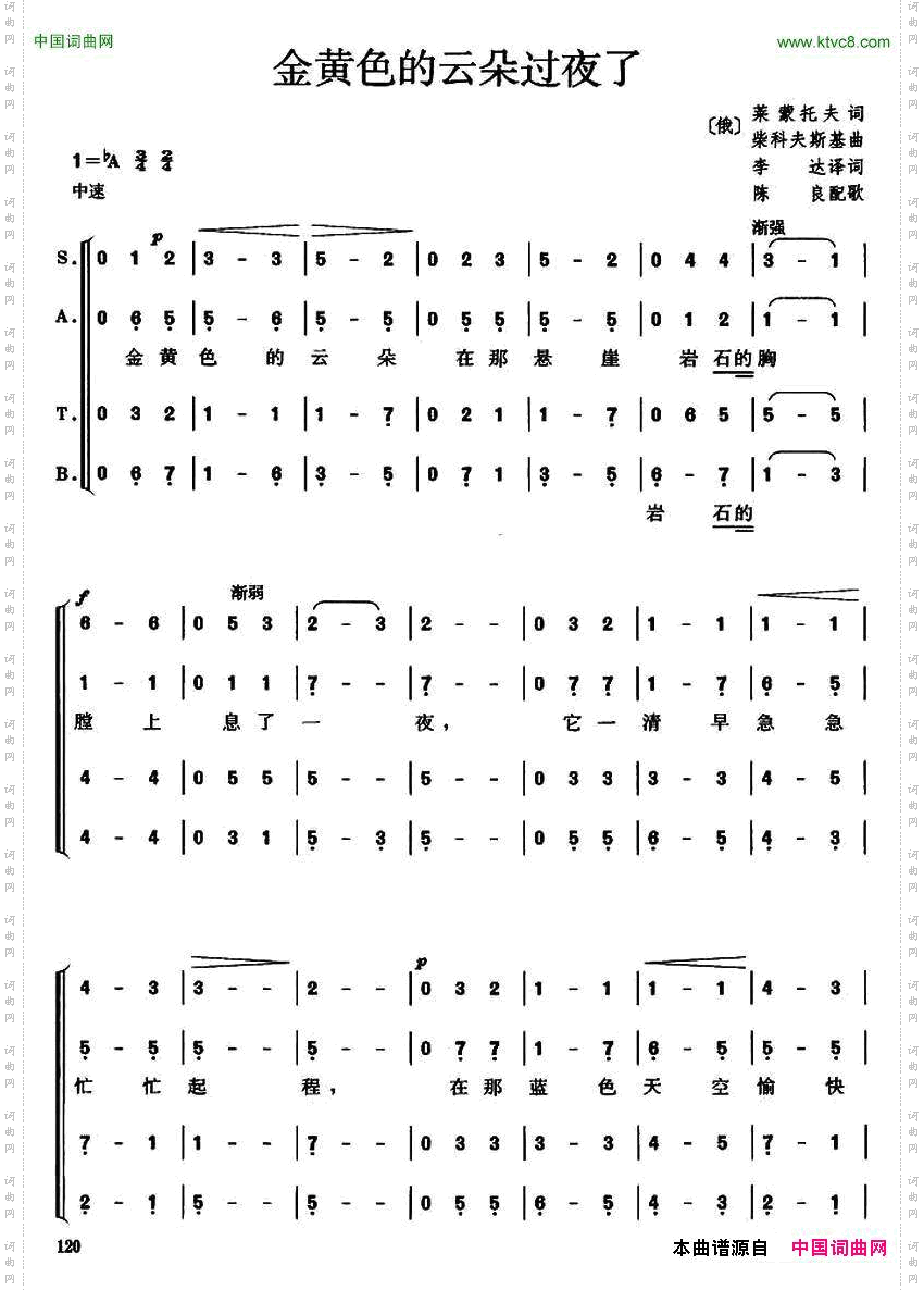 [俄]金黄色的云朵过夜了无伴奏混声四部合唱_[俄] 金黄色的云朵过夜了无伴奏混声四部合唱