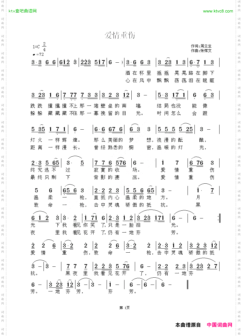爱情重伤