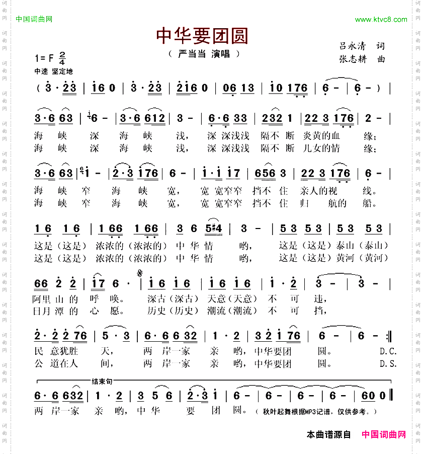中华要团圆