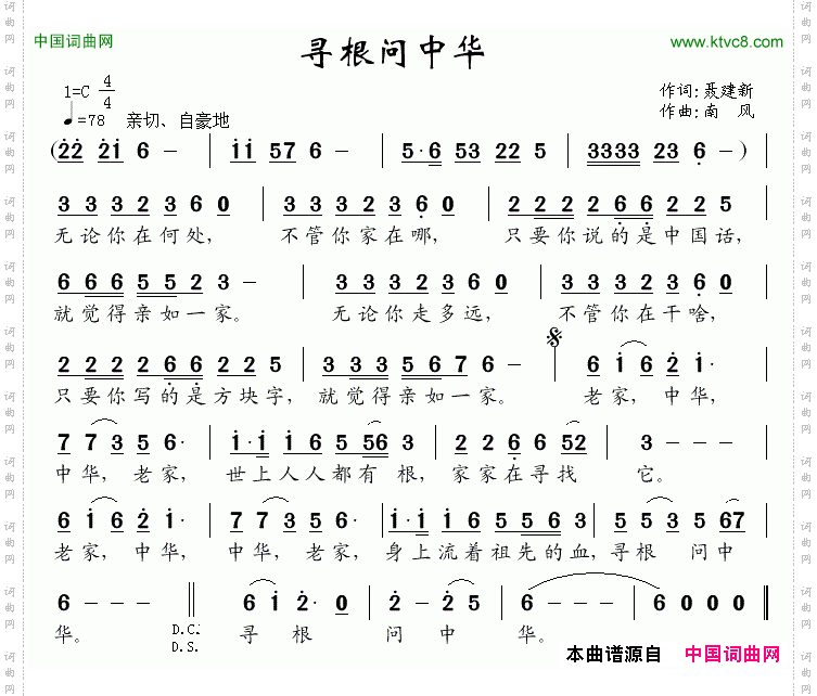寻根问中华