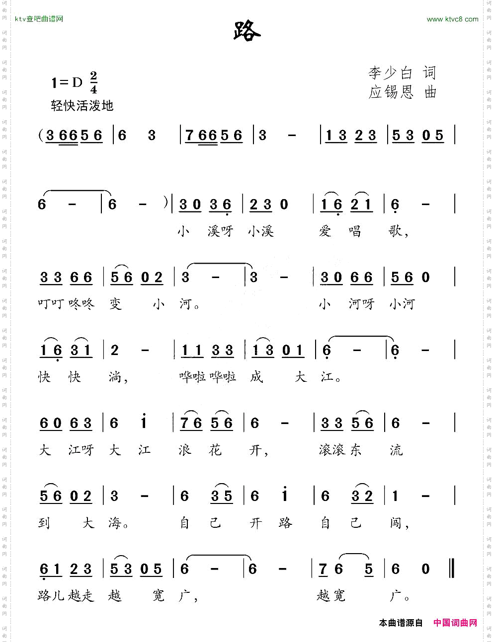 路李少白词应锡恩曲