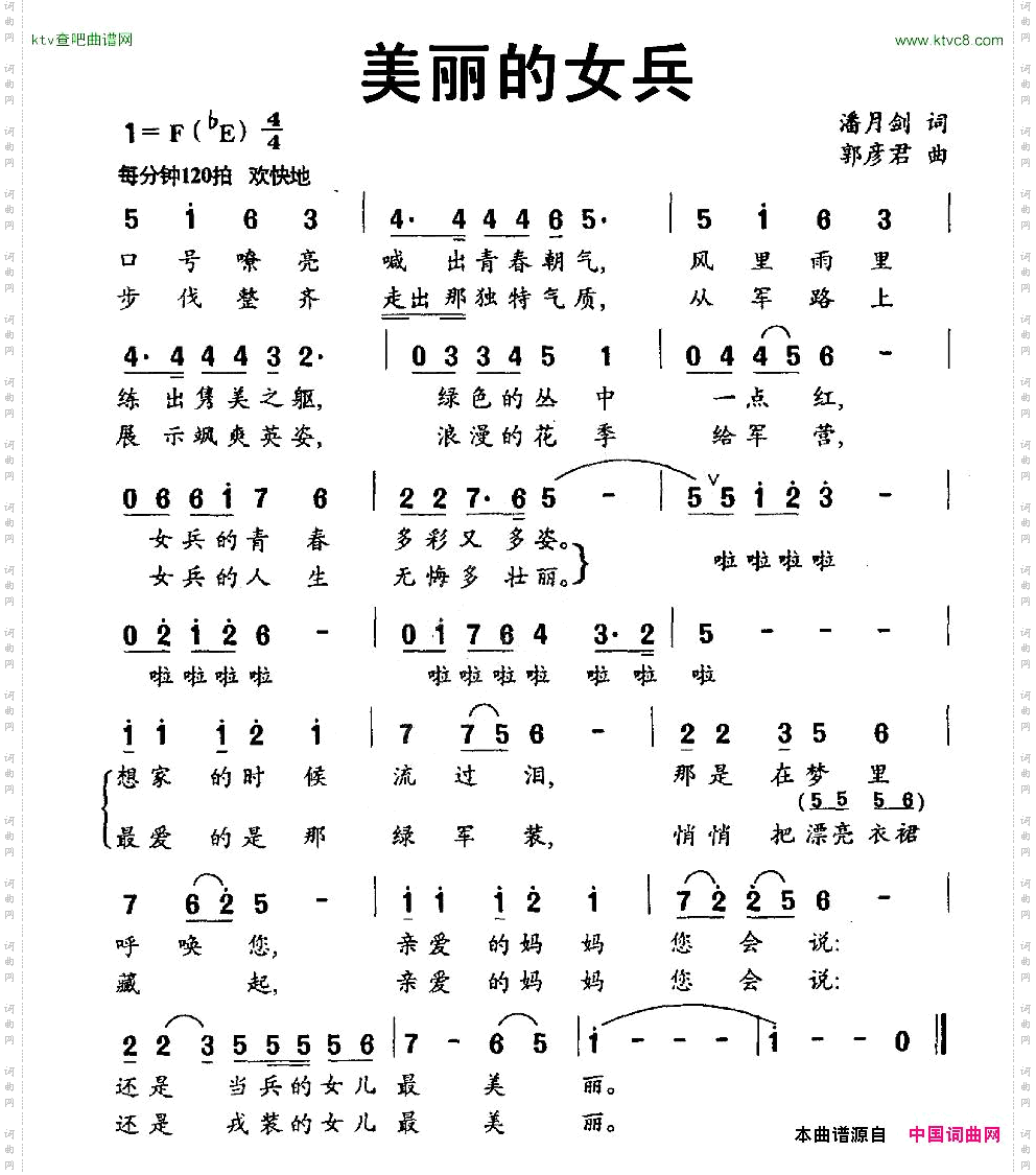 美丽的女兵