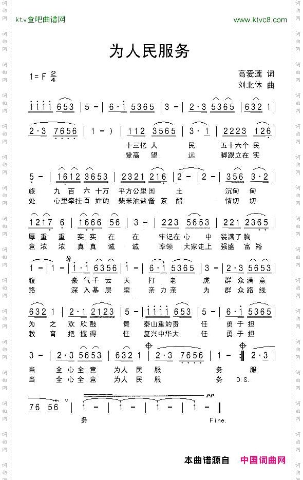 为人民服务