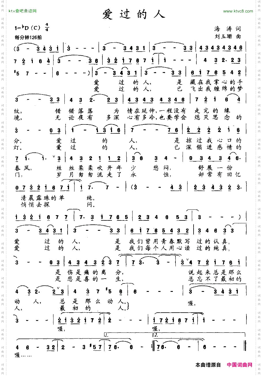 爱过的人海涛词刘玉珊曲