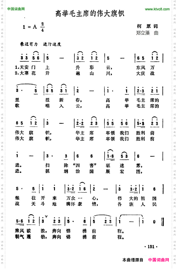 高举毛主席的伟大旗帜