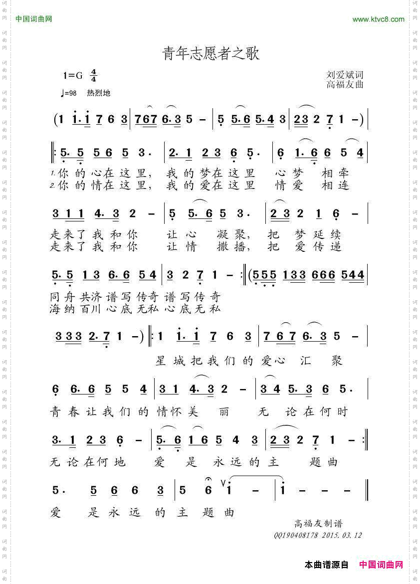 青年志愿者之歌