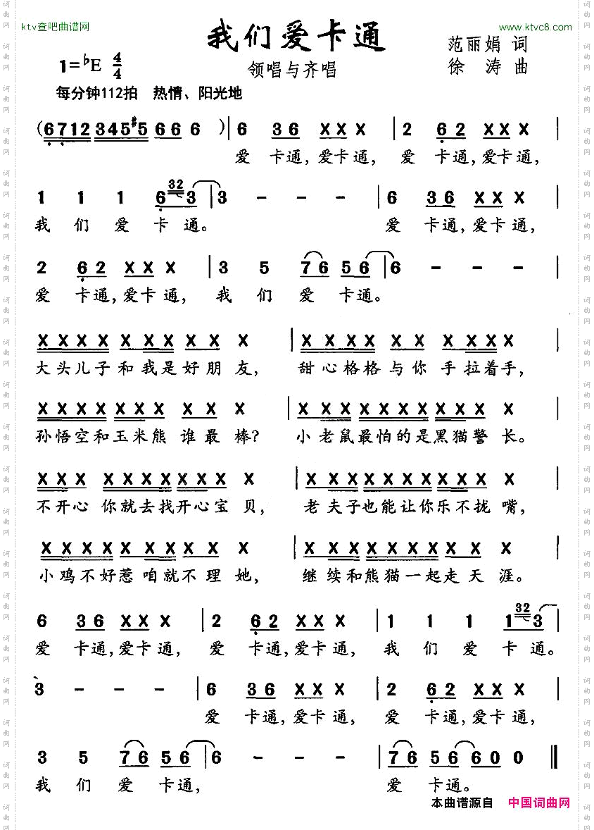 我们爱卡通