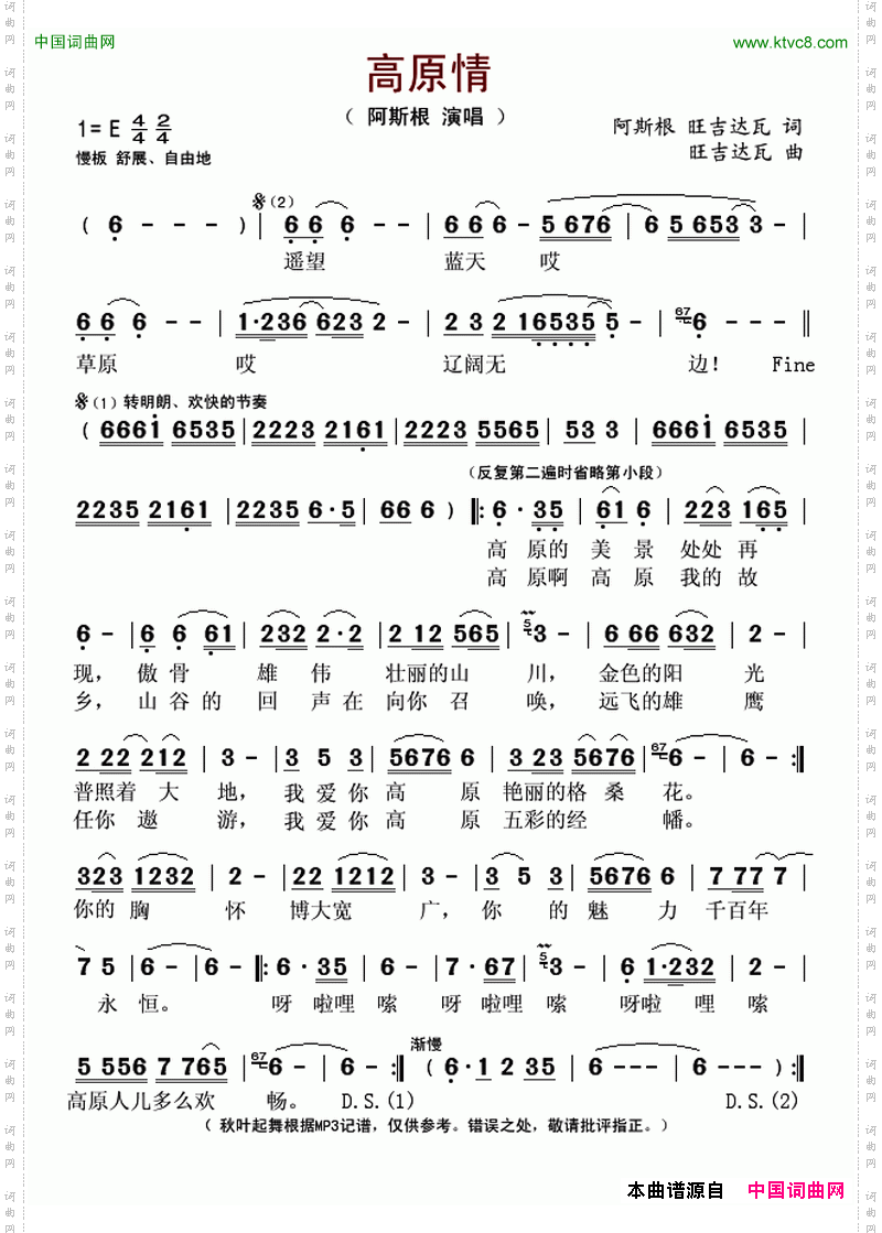 高原情阿斯根旺吉达瓦词旺吉达瓦曲_高原情阿斯根 旺吉达瓦词 旺吉达瓦曲