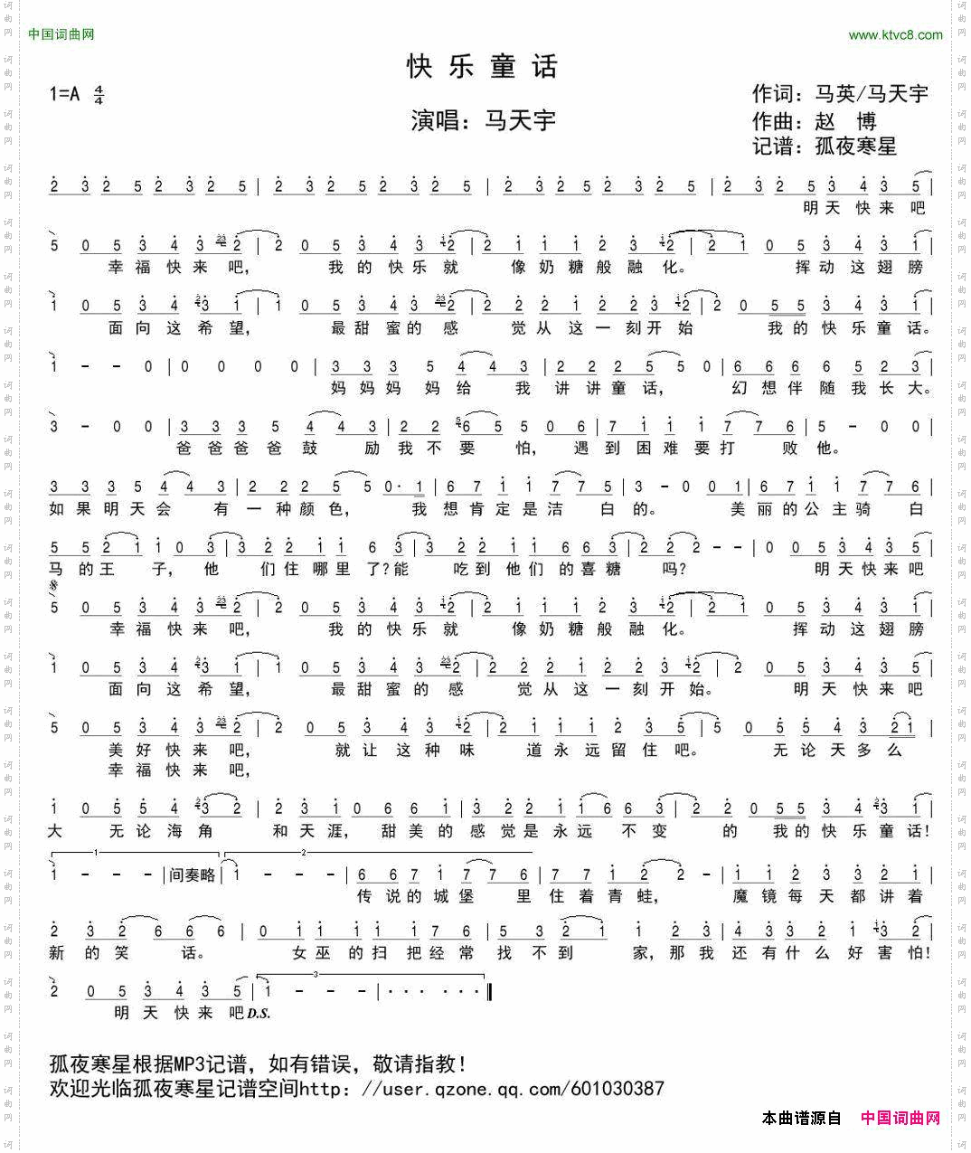 快乐童话