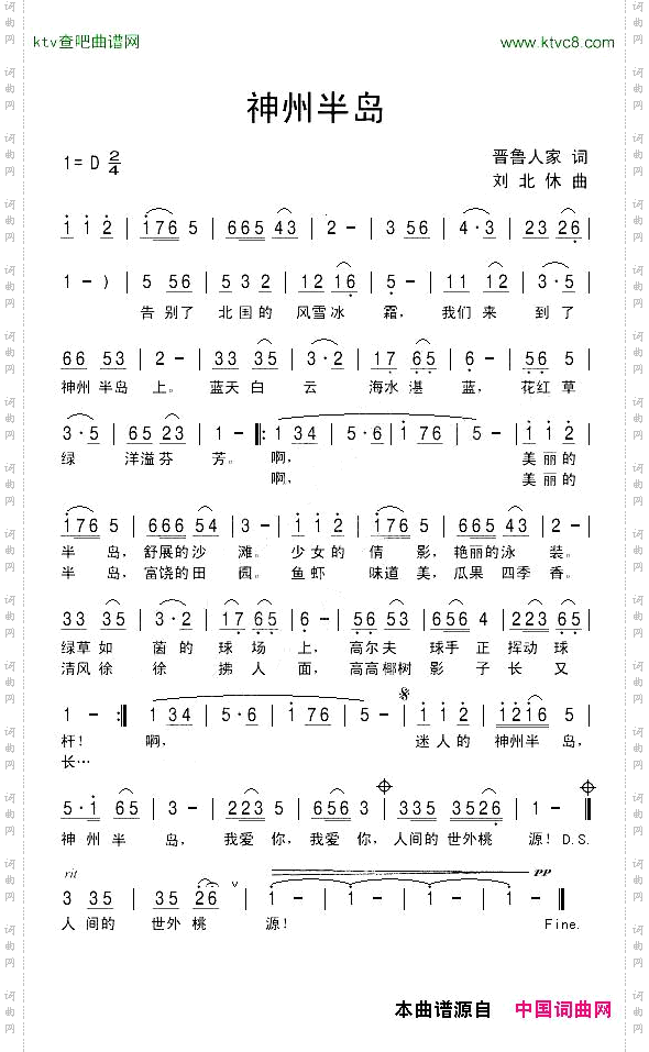 神州半岛