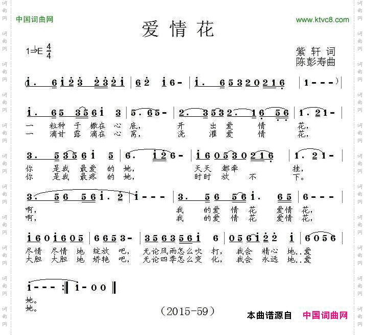 爱情花
