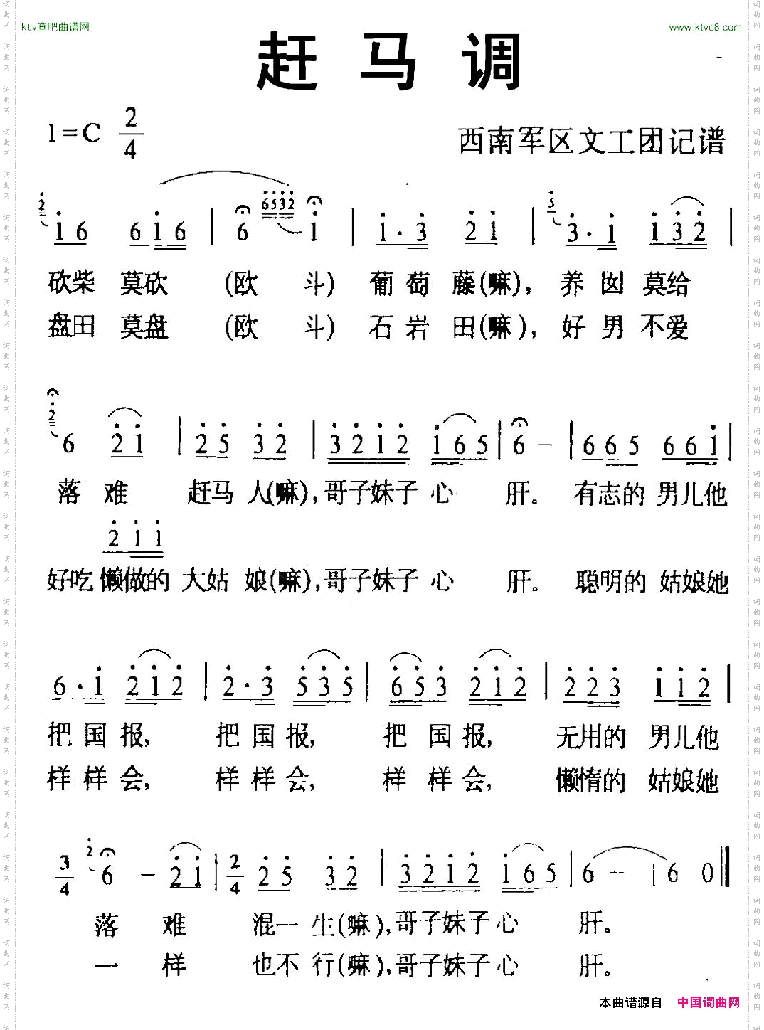 赶马调西南军区文工团记谱版