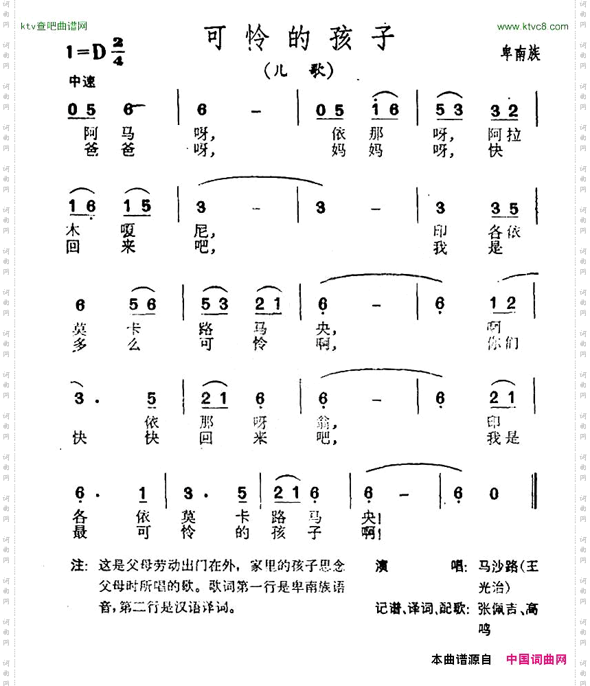 可怜的孩子台湾卑南族民歌