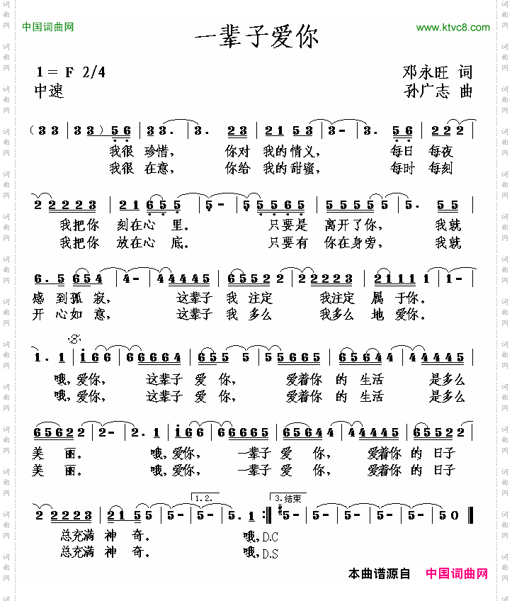 一辈子爱你