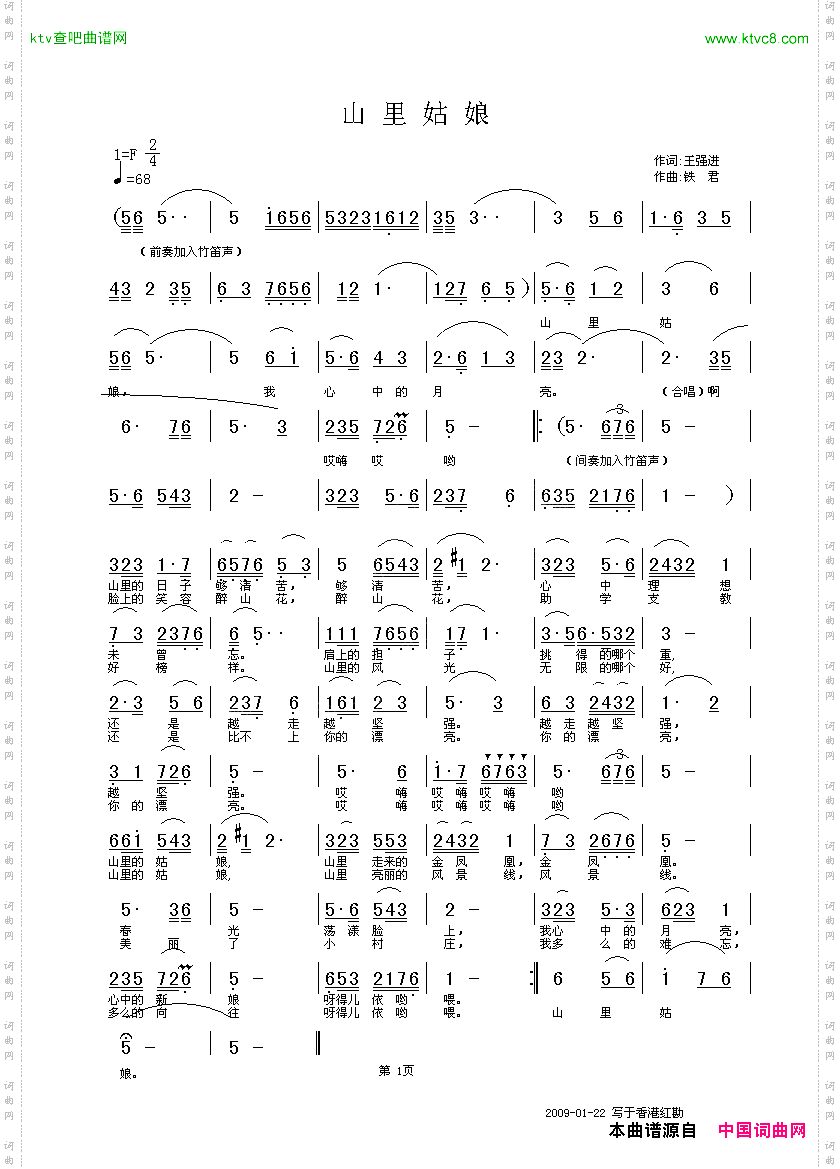 山里姑娘王强进词铁君曲