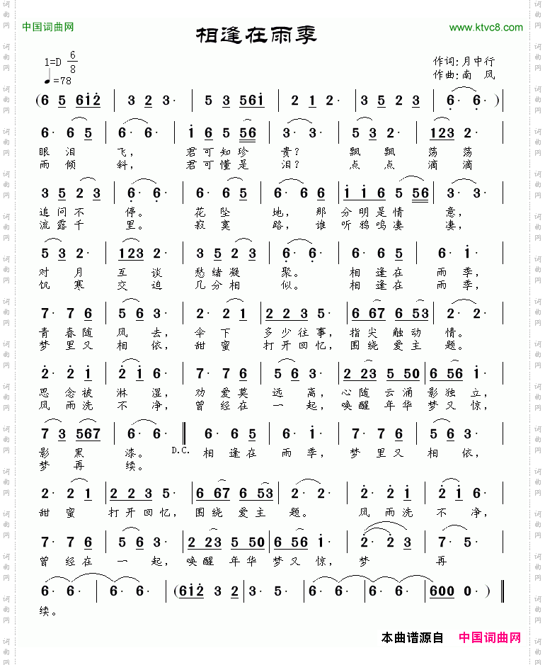 相逢在雨季月中行词南风曲_相逢在雨季月中行词 南风曲