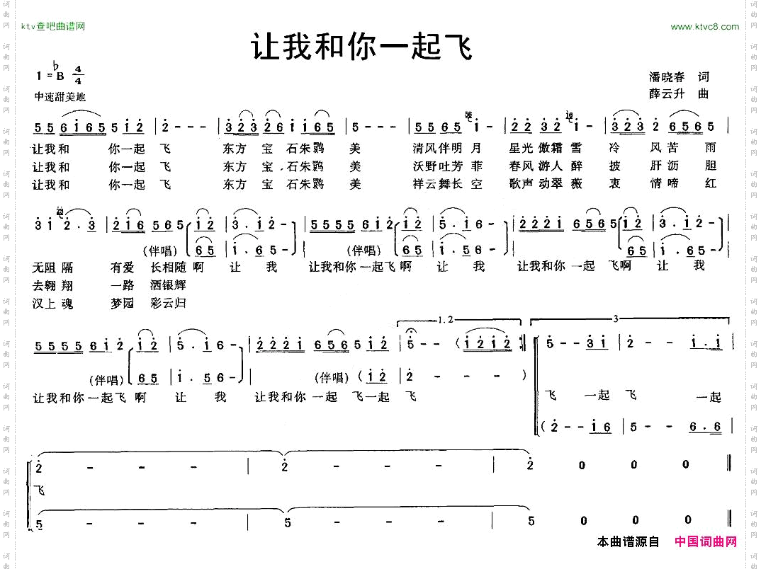 让我和你一起飞