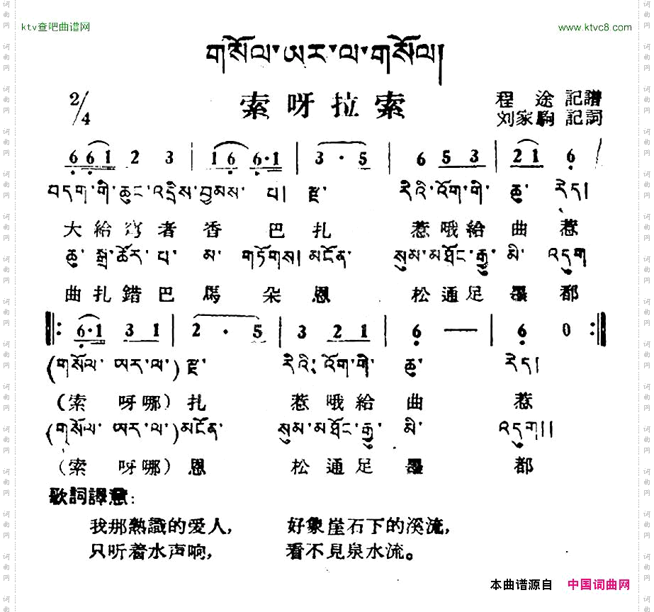 索呀拉索藏族民歌、藏文及音译版