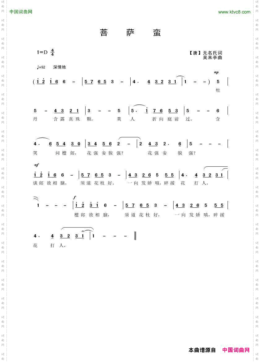 菩萨蛮敦煌曲子词