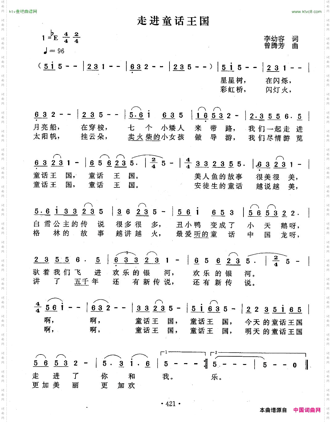 走进童话王国李幼容词曾腾芳曲
