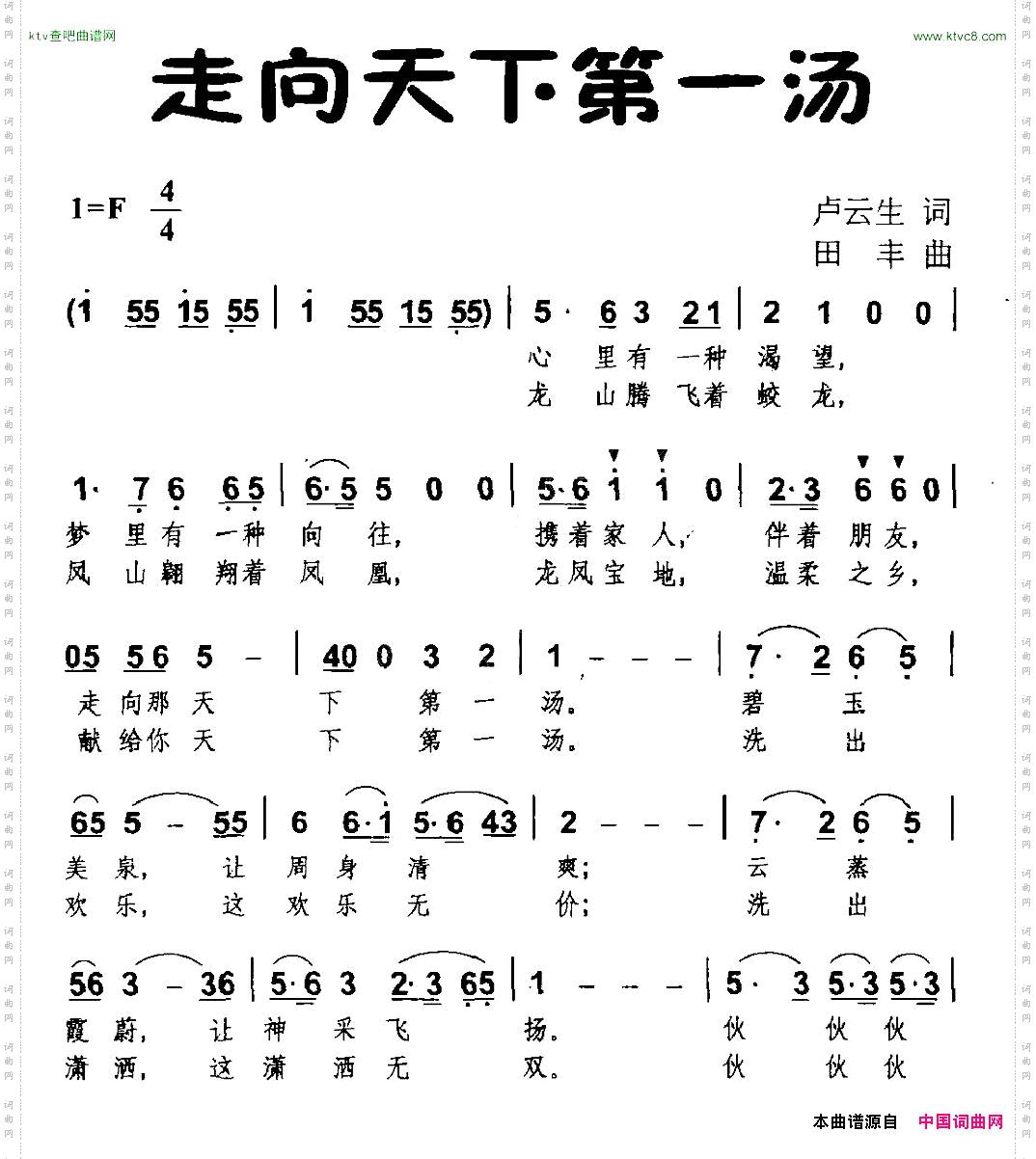 走向天下第一汤