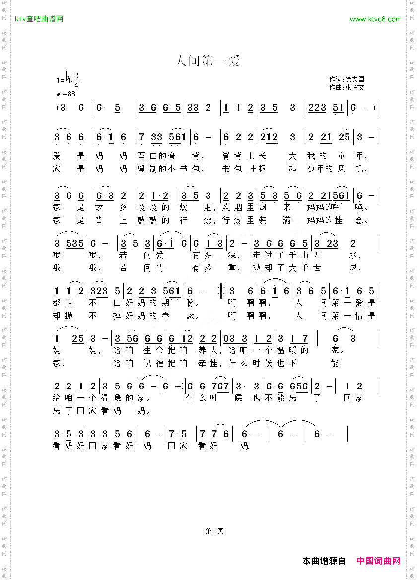 人间第一爱