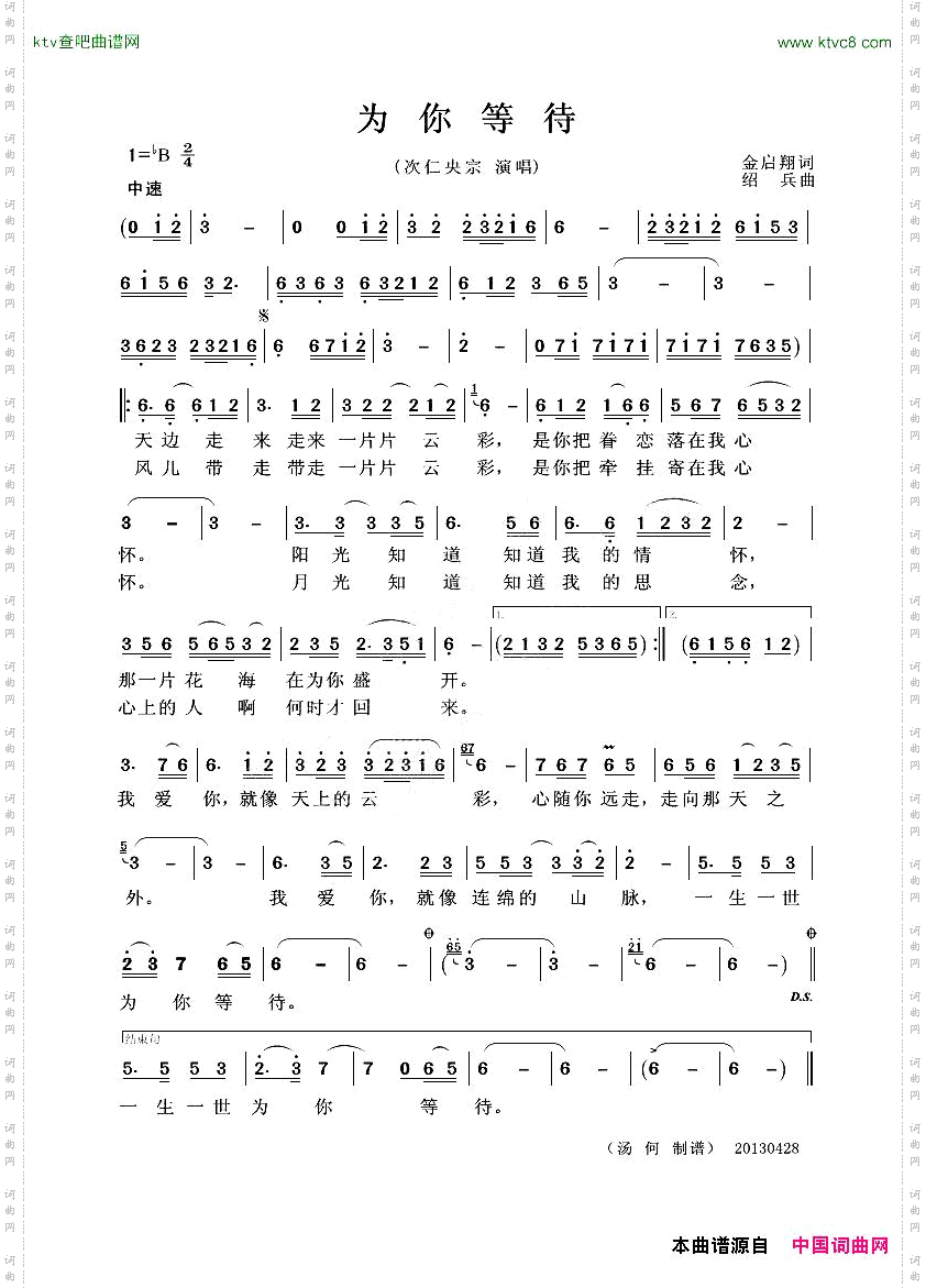 为你等待金启翔词绍兵曲