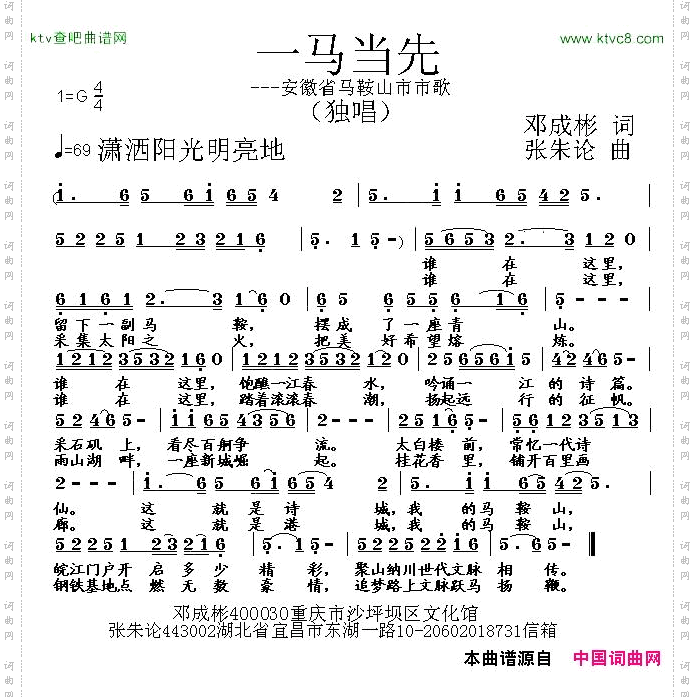 一马当先安徽马鞍山市市歌