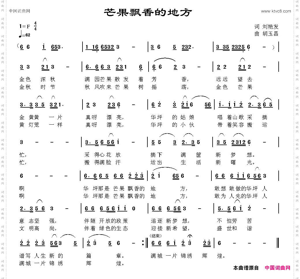 芒果飘香的地方