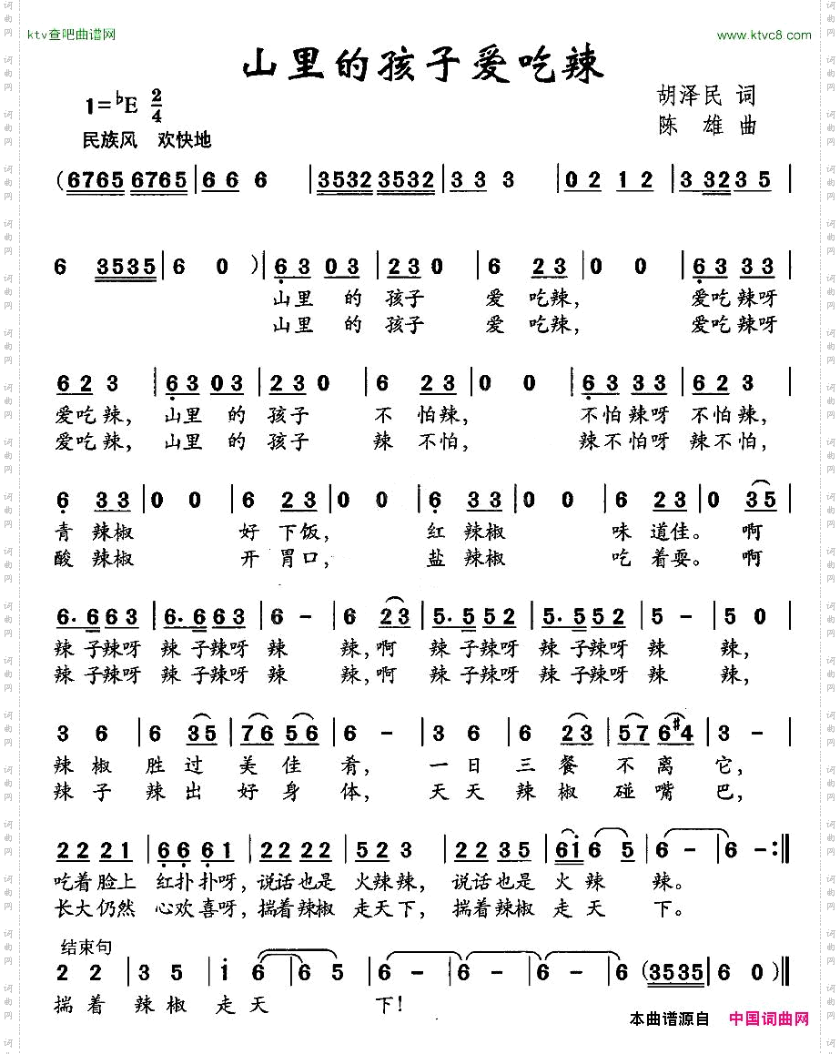 山里的孩子爱吃辣