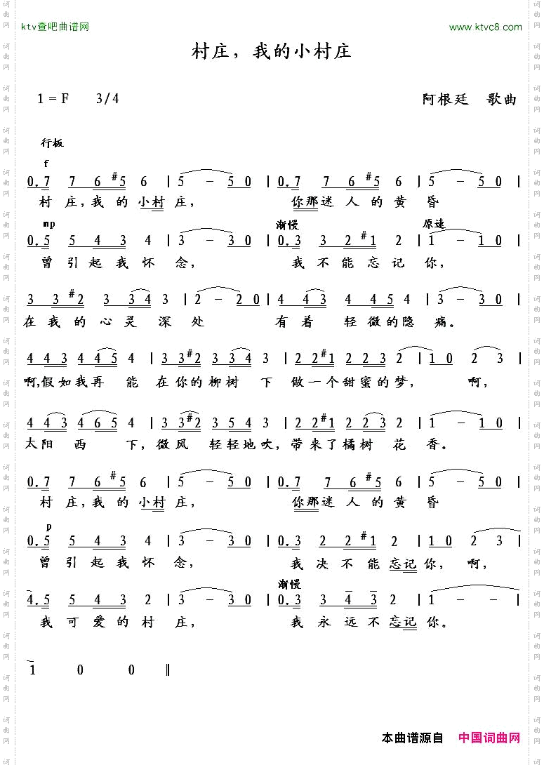 村庄，我的小村庄阿根廷
