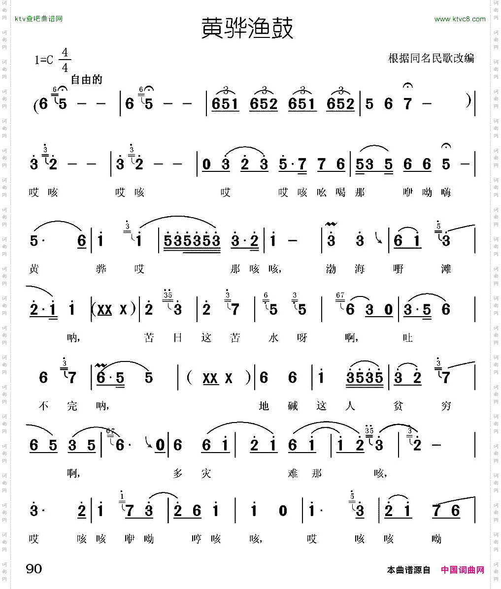 黄骅渔鼓