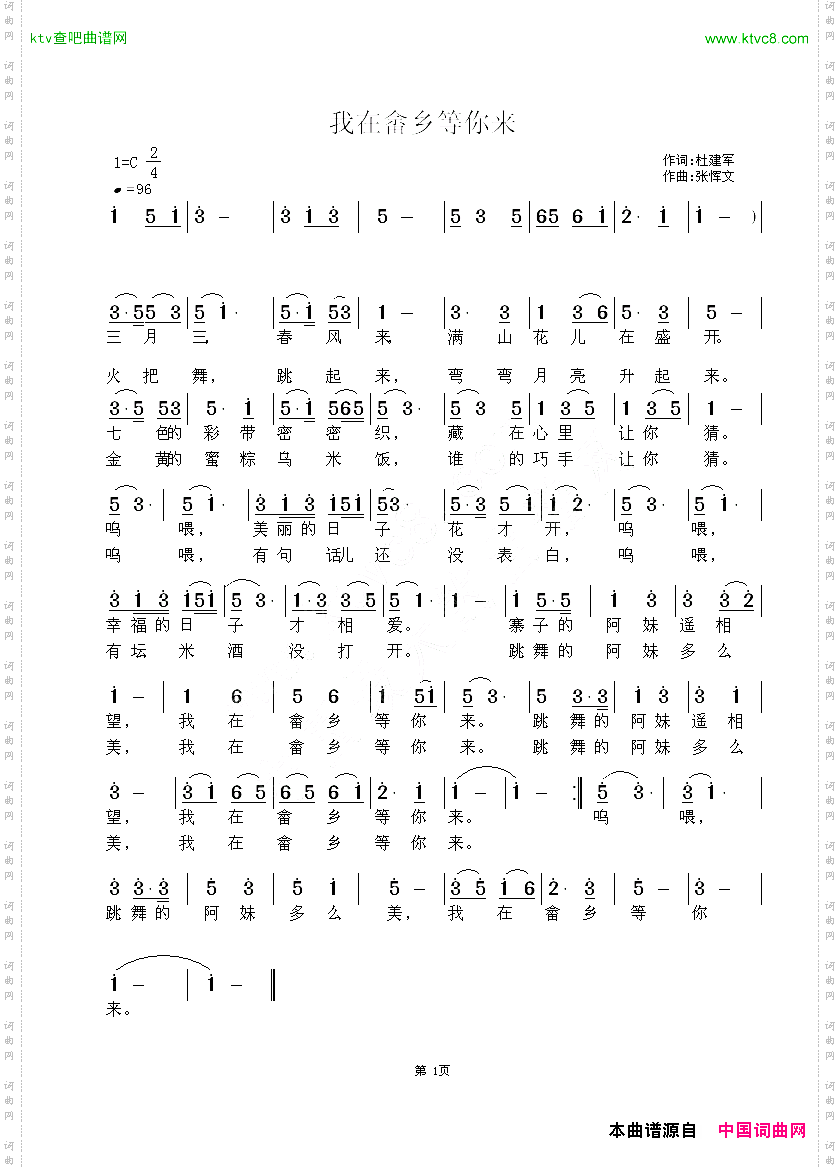 我在畲乡等你来