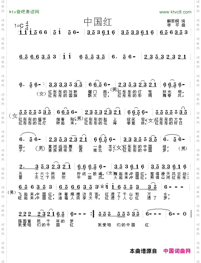 中国红解家桐词李平曲