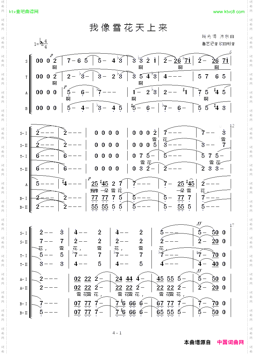 我像一朵雪花天上来混声合唱