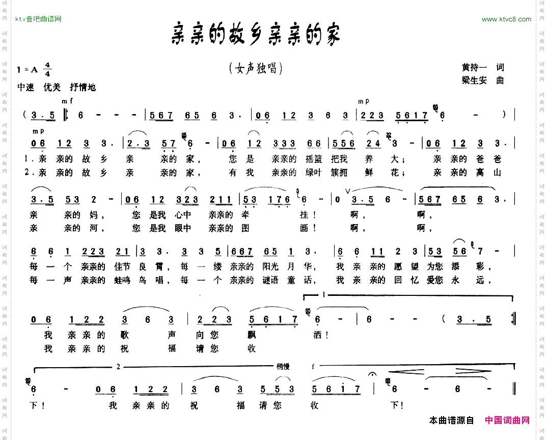 亲亲的故乡亲亲的家