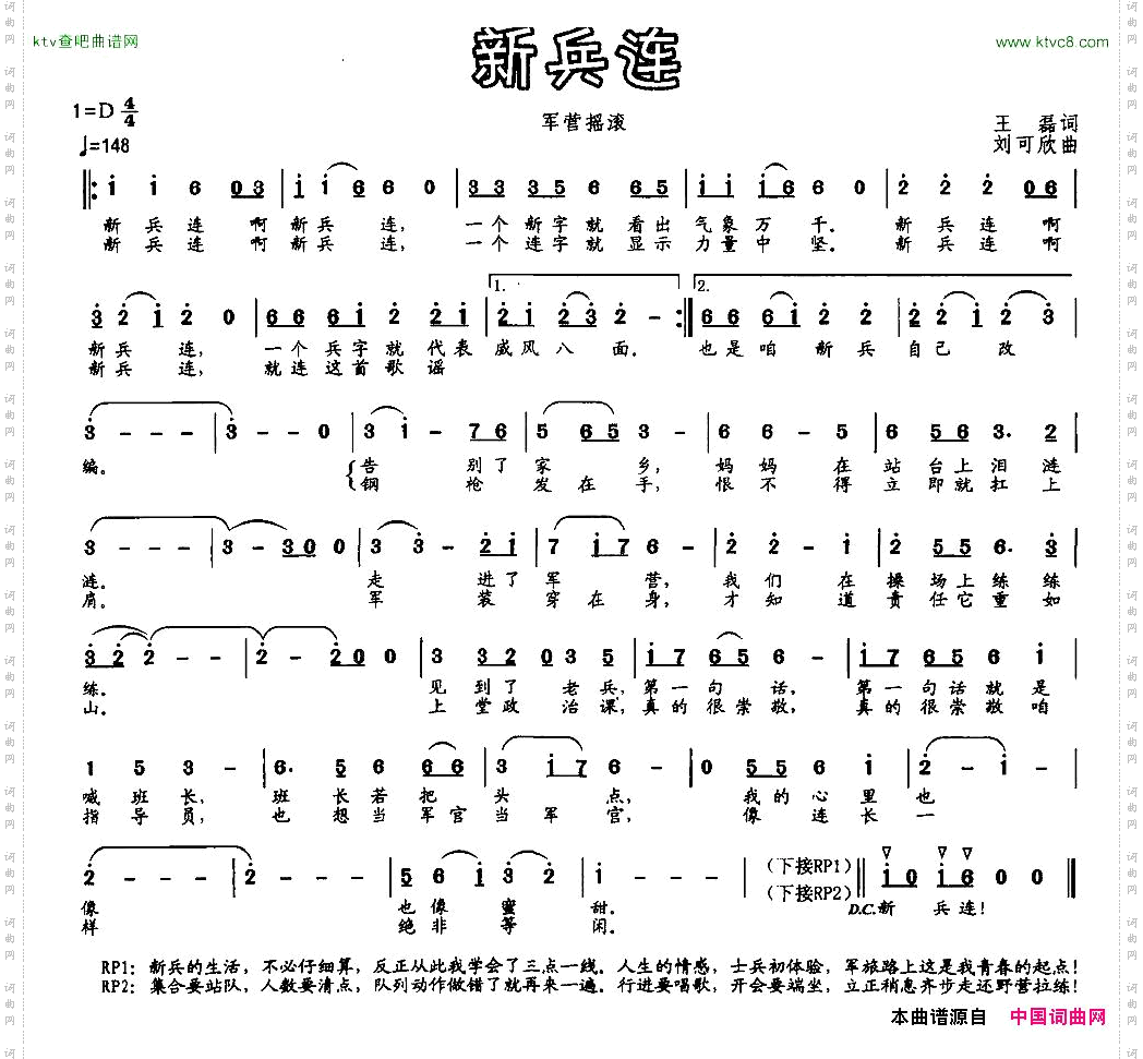 新兵连