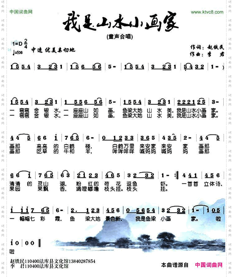 我是山水小画家赵铁民词李君曲_我是山水小画家赵铁民词 李君曲