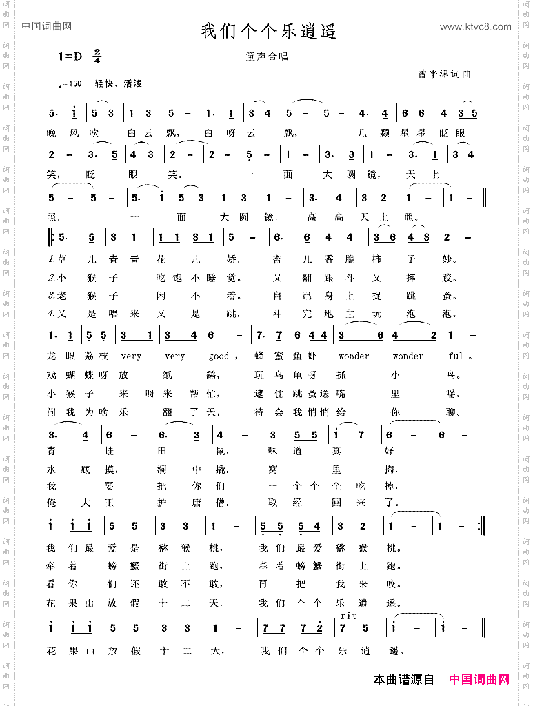 我们个个乐逍遥