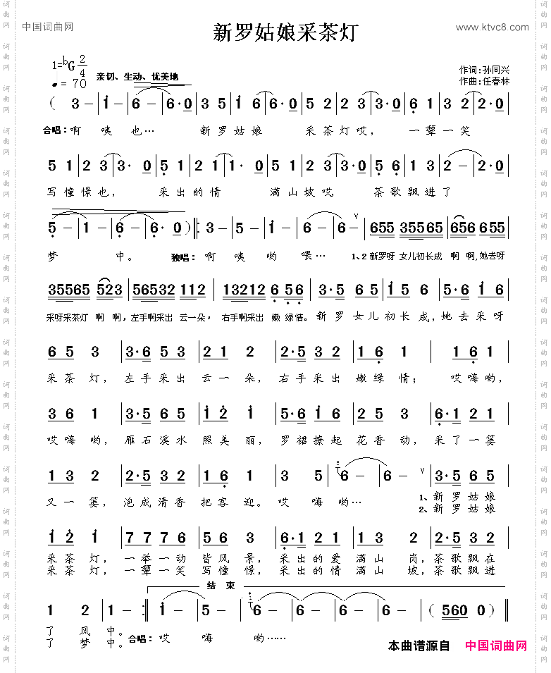 新罗姑娘采茶灯