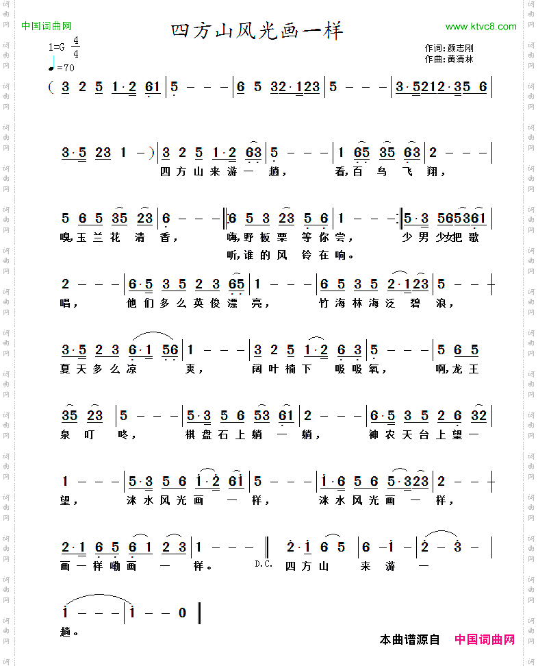 四方山风光画一样