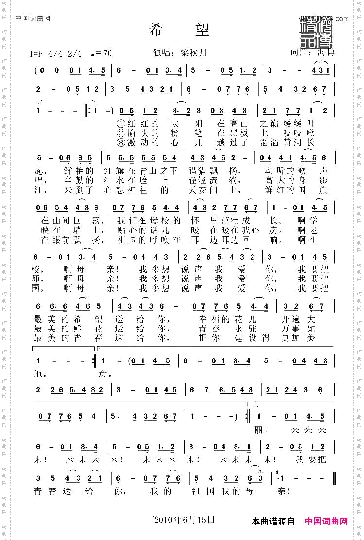 希望海博词曲_希望海博 词曲