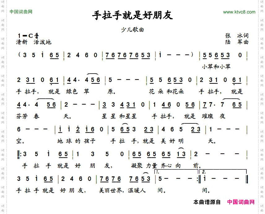 手拉手就是好朋友
