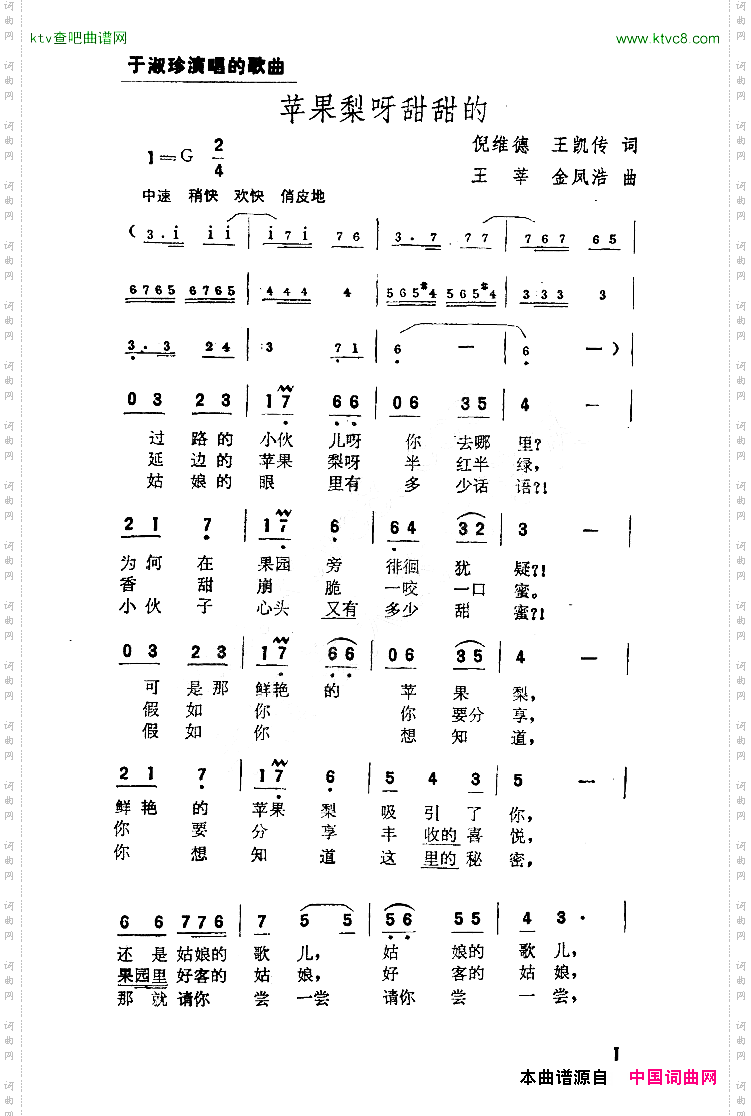 苹果梨呀甜甜的扫描谱