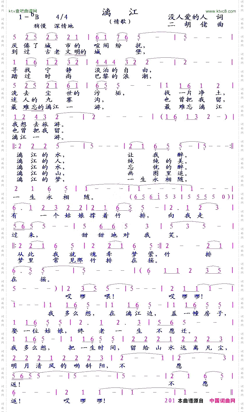 漓江情歌