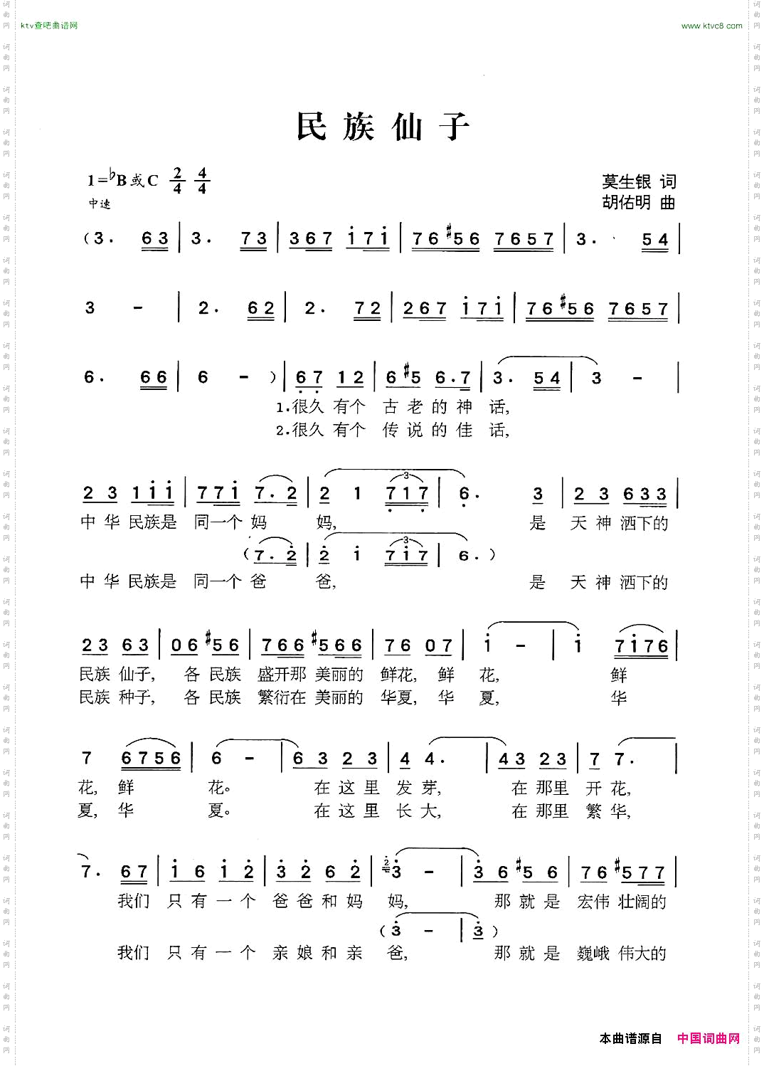 民族仙子