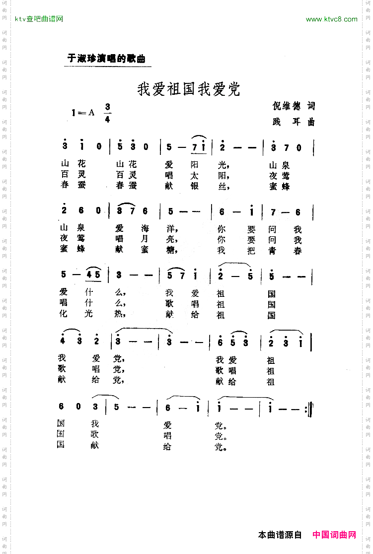 我爱祖国我爱党_扫描谱